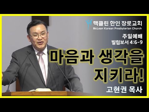 마음과 생각을 지키라! 썸네일