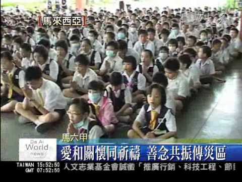 莫拉克慈濟大愛電視DaAiTV_人溺己溺悲心起 捐零錢響應賑災