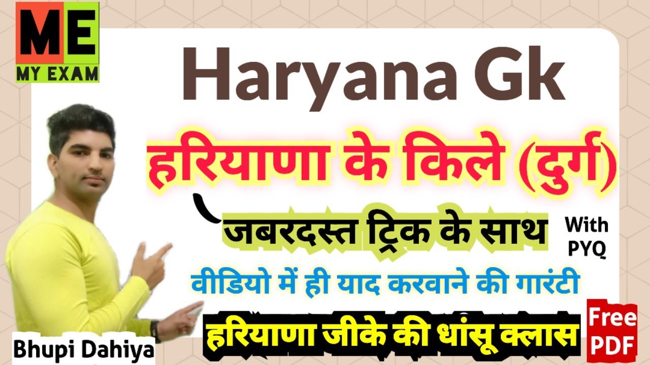 हरियाणा के प्रमुख किले/दुर्ग ट्रिक के साथ//Haryana ke kile//Haryana Forts//Haryana Gk//My Exam