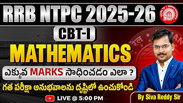 RRB NTPC 2025 | RRB NTPC CBT 1 MATHEMATICS లో ఎక్కువ MARKS సాధించడం ఎలా? | Siva Reddy Logics
