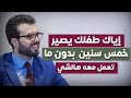 لكل أم عندها طفل بعمر خمس سنين الاطفال بعمر 5 سنين لكل أم عندها طفل بعمر خمس سنين الاطفال بعمر 5 سنين