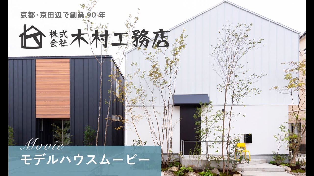 京都 京田辺で創業90年 木村工務店 新築 リフォーム 注文住宅 木の家 家づくりのことは木村工務店へ 京都 京田辺で創業90年の木村工務店 新築 リフォーム 注文住宅 木の家 家づくりのことは木村工務店へ