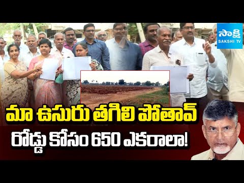 650 Acres For Road? | Narakoduru Villagers Slams Chandrababu | @SakshiTV - SAKSHITV