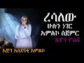           tsion yoseph  ethiopian protestant worship 20152022