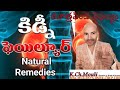 Kidney Failure Natural Remedies | కిడ్నీ ఫెయిల్యూర్ | Herbal Nutritional | Renal Diets CKD ADPKD BP