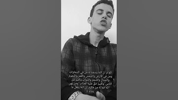 ألم تر أن الله يسجد له من في السموات ومن في الأرض | الآية 18 من سورة الحج