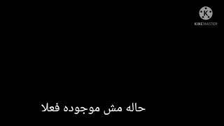 من اجمل اغنيه مش هتخليك تبعد عن كلمات اغنيه من تفكير ابدا اغنيه حاله خاصه جدا