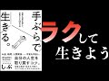 【手ぶらで生きる】身軽で自由に生きるミニマリストの思考法3選【本解説】