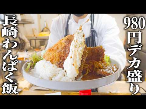 【長崎】洋食歴25年のシェフが作る長崎発の“大人のお子様ランチ”【長崎トルコライス食堂】【東京 秋葉原】【ケンミンショー】
