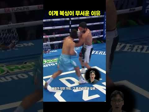 <strong>가드</strong> 올리고도 한 방에 무너진 이유 #복싱KO #카운터훅 #권투분석 #40대아재복서