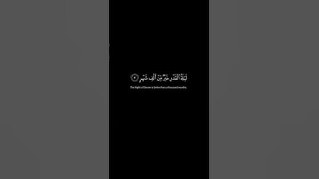 سورة القدر #قران_كريم #ليلة_القدر #اكسبلور #♥️