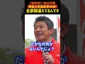 【参政党】自民党もマスコミも全部間違えてるんです！《戦後の洗脳教育》神谷宗幣#参政党