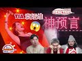 Tia袁娅维《神预言》|| 3 Musketeers Reaction马来西亚三剑客【REACTION】【ENG SUBS】