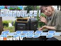 夏に快適な涼しさを！！　BougeRV 3500BTU ポータブルエアコン