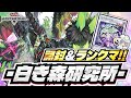 念願の白き森新規が来た！！開封＆ランクマでさっそく戦う！【#遊戯王マスターデュエル】