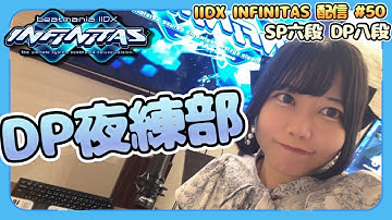 ☆10ハード埋めたい #50 [IIDX INFINITAS /DP] [beatmania]