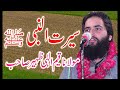 Beautifull Speech By Molana Qayam Elahi Zaheer AR Islamic Pocket