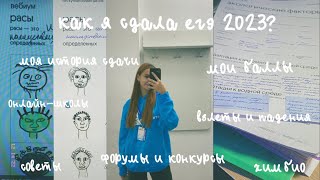 видео: как я сдала егэ 2023?|год подготовки к химбио|результаты, советы, мысли|вебиум, 100бальный репетитор картинка: как я сдала егэ 2023?|год подготовки к химбио|результаты, советы, мысли|вебиум, 100бальный репетитор