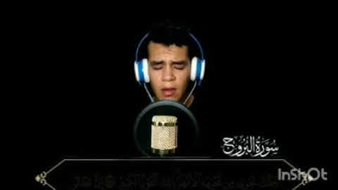 ارح قلبك❤سورة البروج#تلاوة هادئة خاشعة تريح القلوب@مجيدوchanel