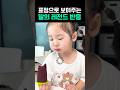 표정으로 보여주는 딸의 레전드 반응 #shorts #웃긴영상