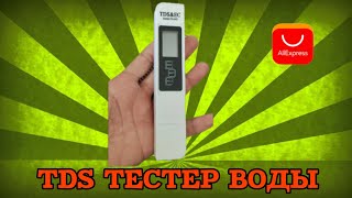 Цифровой тестер воды TDS с Aliexpress . vitalik ignatyuk