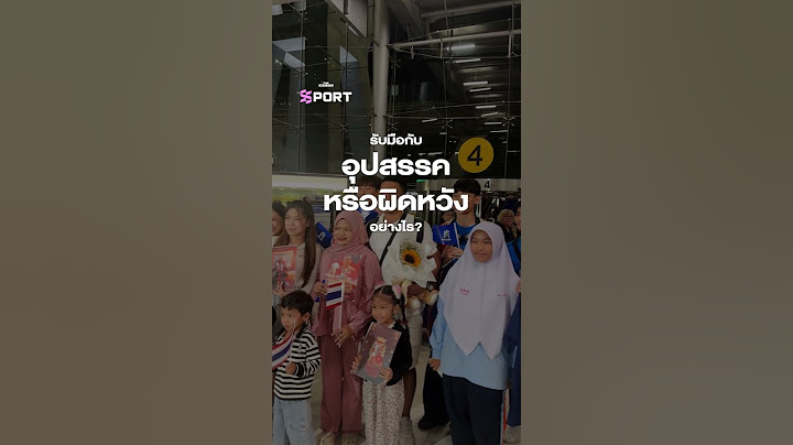 มูฮัมหมัด อุสมานมูซา ส่งแรงบันดาลใจถึงเยาวชนรุ่นต่อไป | THE STANDARD SPORT