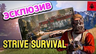 РАЗРАБОТЧИК STRIVE SURVIVAL ПОДЕЛИЛСЯ ЭКСКЛЮЗИВОМ | RUST MOBILE NEWS 📱