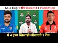AFG vs HK Asia Cup 2025 1st Dream11 Team Prediction || Afghanistan vs Hong Kong Dream11 Prediction |