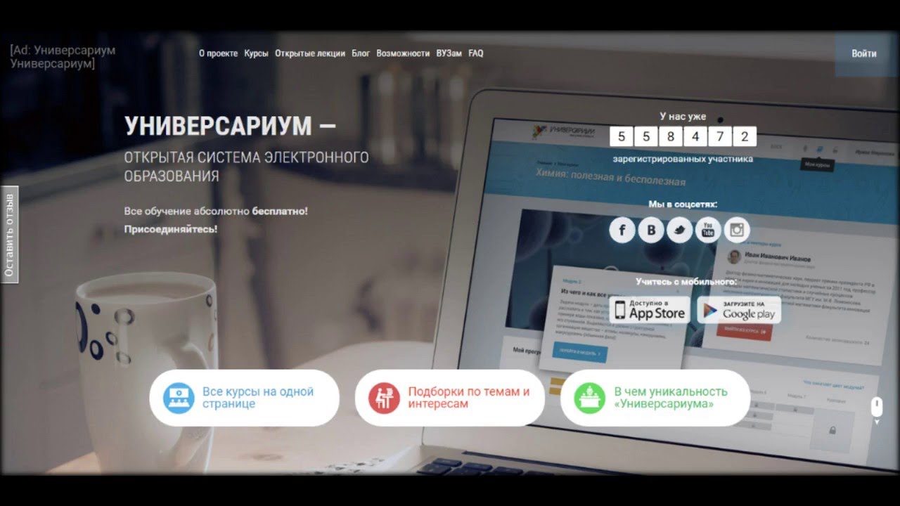 Универсариум aka получаем образование онлайн! Курсы на любой вкус - это ...