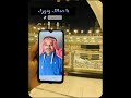 انا نفسى ازورك وفى حالي اشورك يا جمالك و نورك يا جد الحسنين بحبك واريدك واتمنى ابوس ايدك هلال هلال