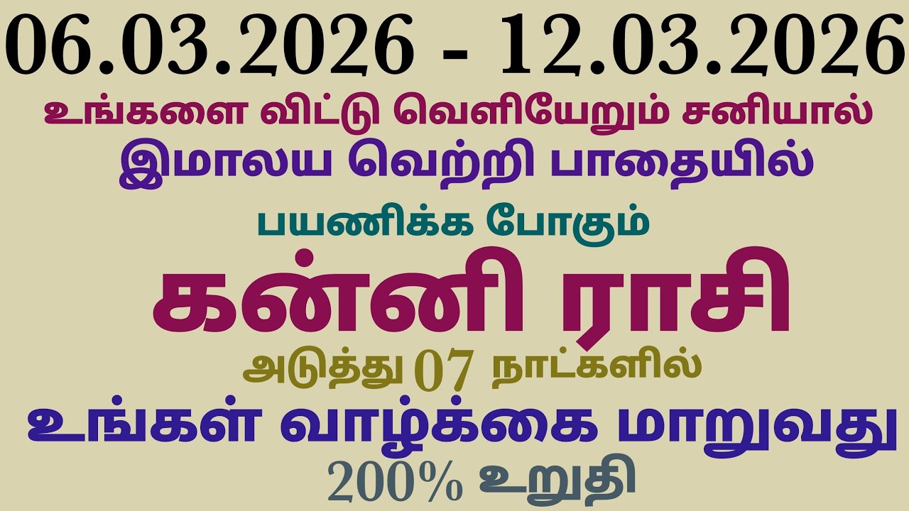 கன்னி ராசி இந்த வார அதிர்ஷ்ட நாள் & நிறம் என்ன? | கன்னி ராசி இந்த வாரம் ராசி பலன் | week palan kanni