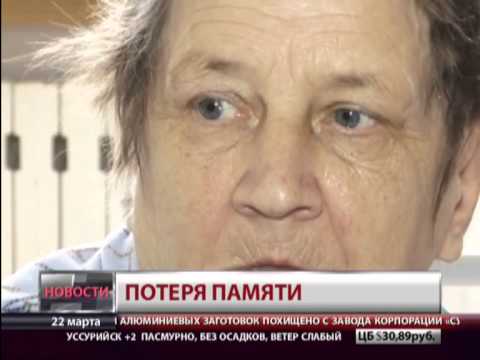 Потеря памяти
