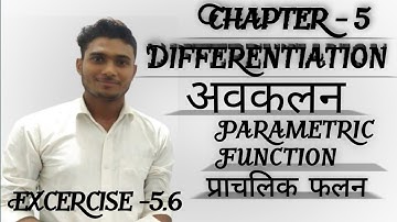 Parametric Function || प्राचलिक फलन|| Differentiation ||Chapter-5.6 ||by dileep sir