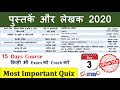 Imp Books and Aurthors Related Qus Ans Current Affairs 2020 in Hindi by Nitin Sir Study91