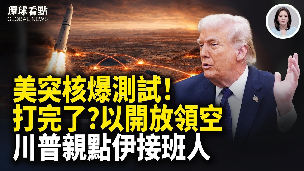 美防長打臉中共！習遭靈魂拷問 新戰爭機器亮相 美秀100小時壓倒性實力【環球看點】
