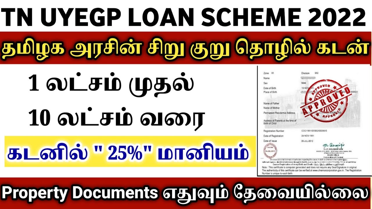 UGEPA Loan Scheme 2022 | தமிழக அரசு சிறு குறு தொழிற்கடன் பெறுவது | How to Apply UGEPA Loan Scheme