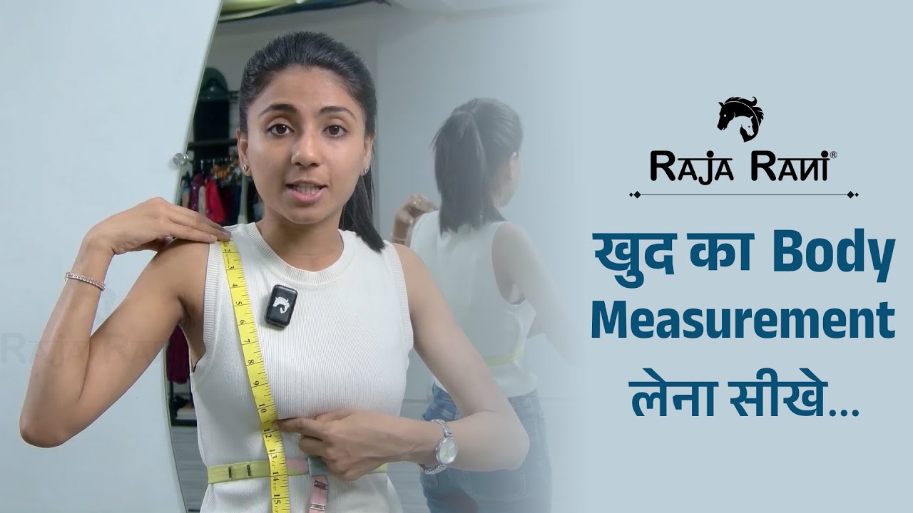 खुद का बॉडी मेजरमेंट लेना सीखे | Self Body Measurement Guide | Raja-Rani Coaching