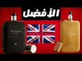 عطور بريطانيه اقتصادية