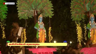 വിഷുക്കണിയുടെ ചാരുതയിൽ കുടമാറ്റം | താളം...മേളം...കുടമാറ്റം | kudamattam | thrissur pooram