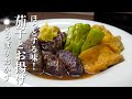 『油は使わず、味しみとろとろ!』 茄子とお揚げのうま煮の作り方。