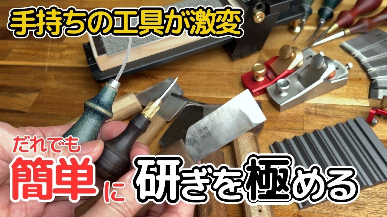 革包丁・ヘリ落とし・菱ギリの研ぎ　研ぎガイド　レザークラフト