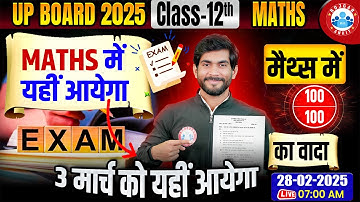 UP Board Class 12 Maths Guess Paper | 3 March Maths Viral Paper | 12th Maths Important Question 2025