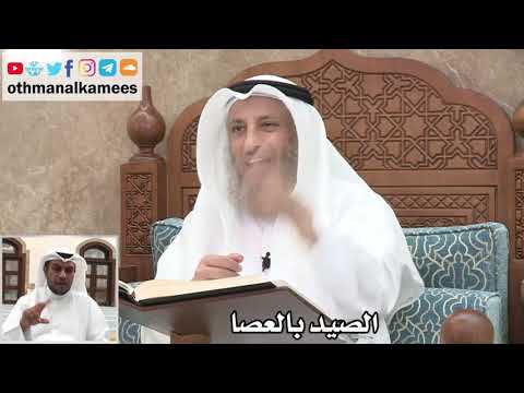 47 الصيد بالعصا عثمان الخميس