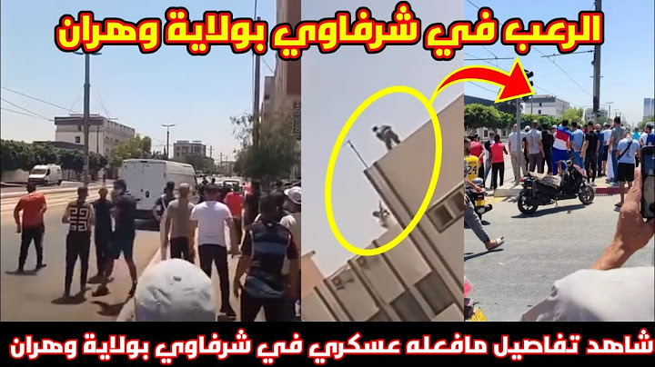 عاجل🔥 شاهد تفاصيل مافعله عسكري في شرفاوي وهران بحديقة العثمانية في زملائه العسكريين بثكنة العسكرية