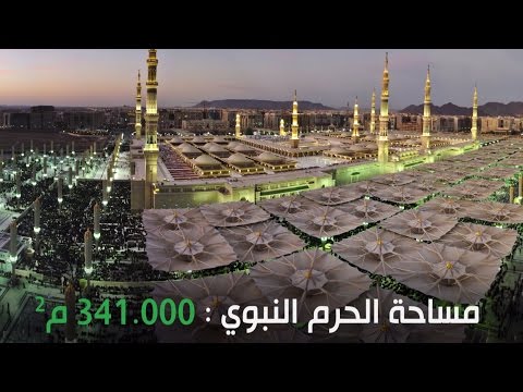 معلومات عن الحرمين الحرم النبوي الشريف 1