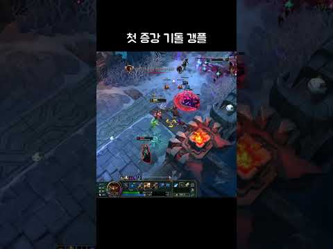 첫 증강 기돌 갱플랭크 #아수라장