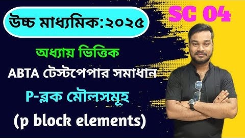 ABTA Test Paper Solution 2025 inorganic /P BLOCK /Page Sc 4/class-12/Chemistry Hs/Resonance / Rajib