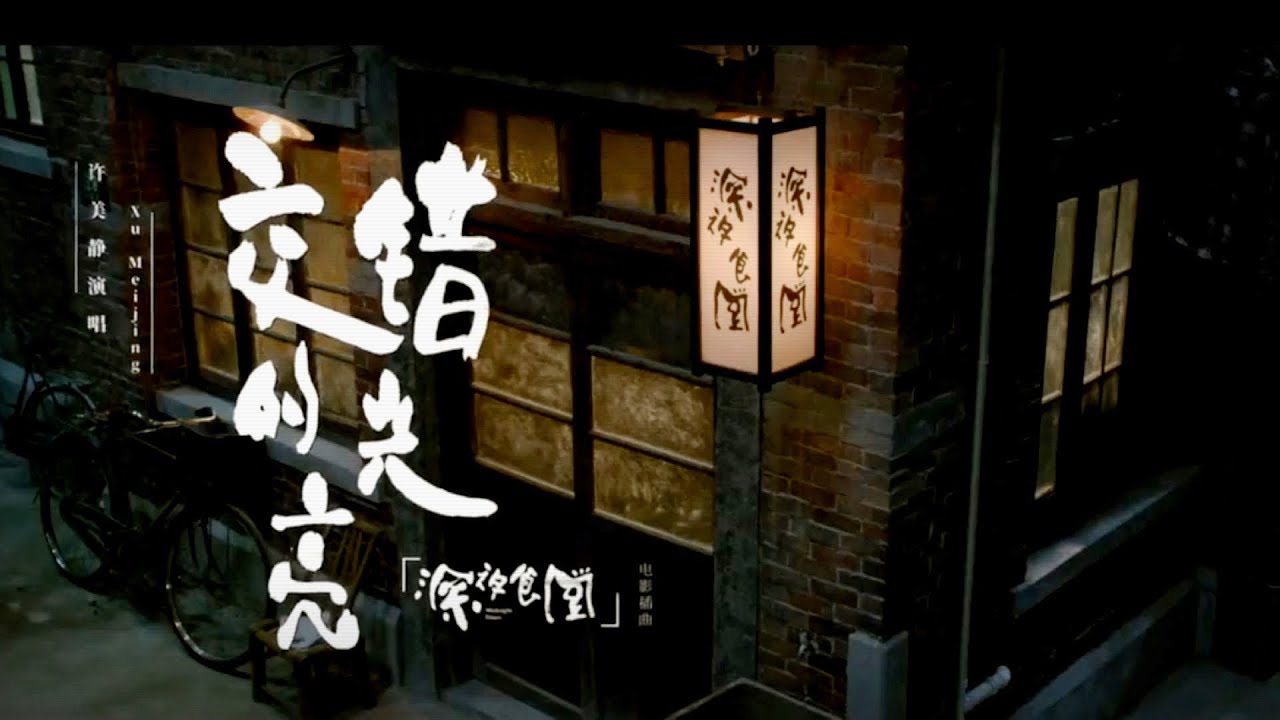 日本李宗盛65岁离世凭 深夜食堂 歌曲红到中国 早报 日本李宗盛65岁离世凭 深夜食堂 歌曲红到中国 早报