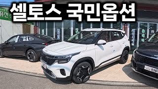 셀토스 국민옵션 3,065만원