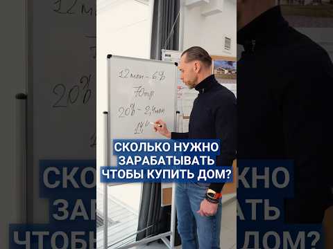 Сколько нужно зарабатывать чтобы купить дом в лен области? #дом #семейнаяипотека #загородныйдом
